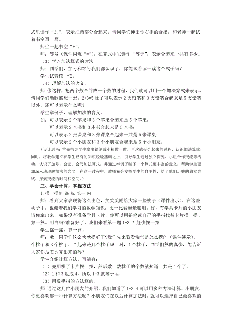 （北师大版）一年级数学上册教案 有几支铅笔 3_第2页