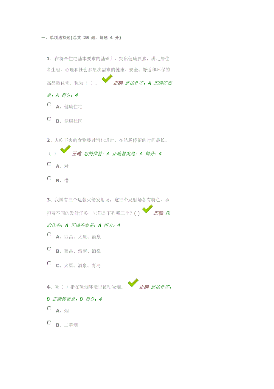 百万公众网络测试卷和答案_第1页