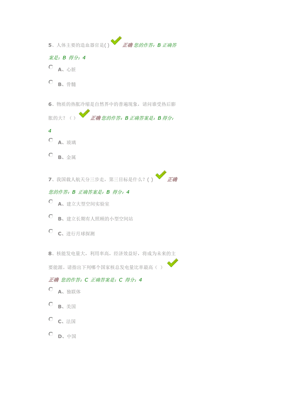 百万公众网络测试卷和答案_第2页