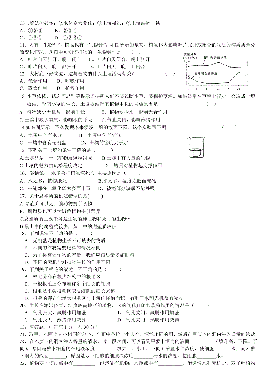 八下科学第三章_第2页