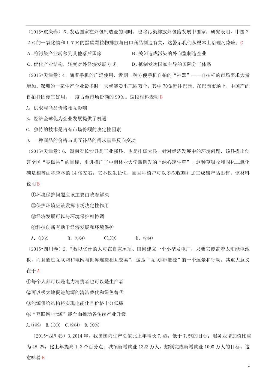 2015年高考政治真题分类汇编D发展社会主义市场经济_第2页