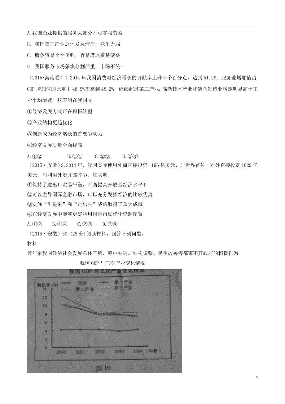 2015年高考政治真题分类汇编D发展社会主义市场经济_第5页