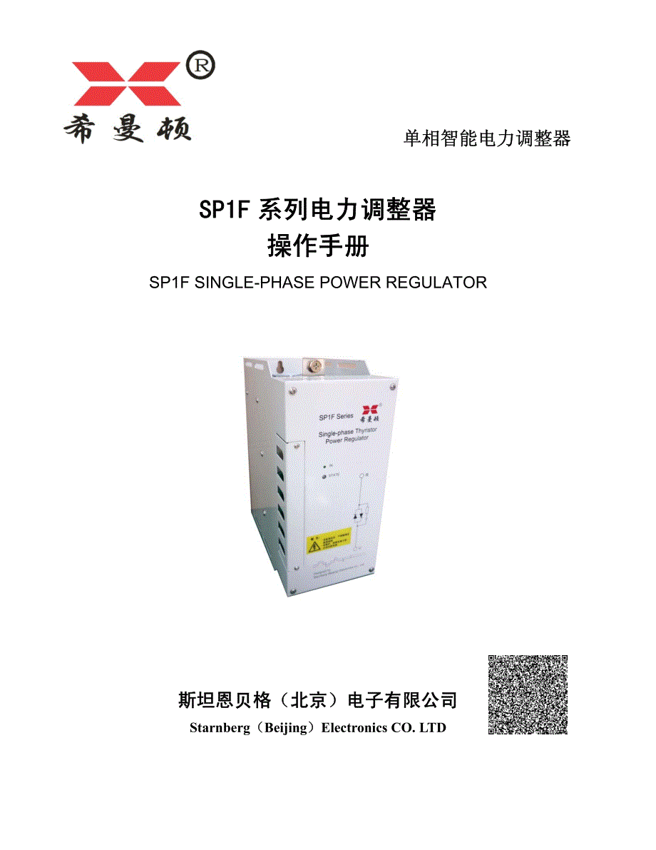 单相智能电力调整器_第1页