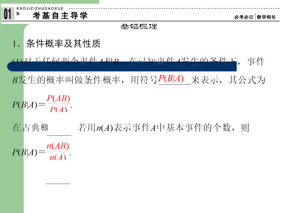 高考数学(理)轮复习课件ppt_第3页