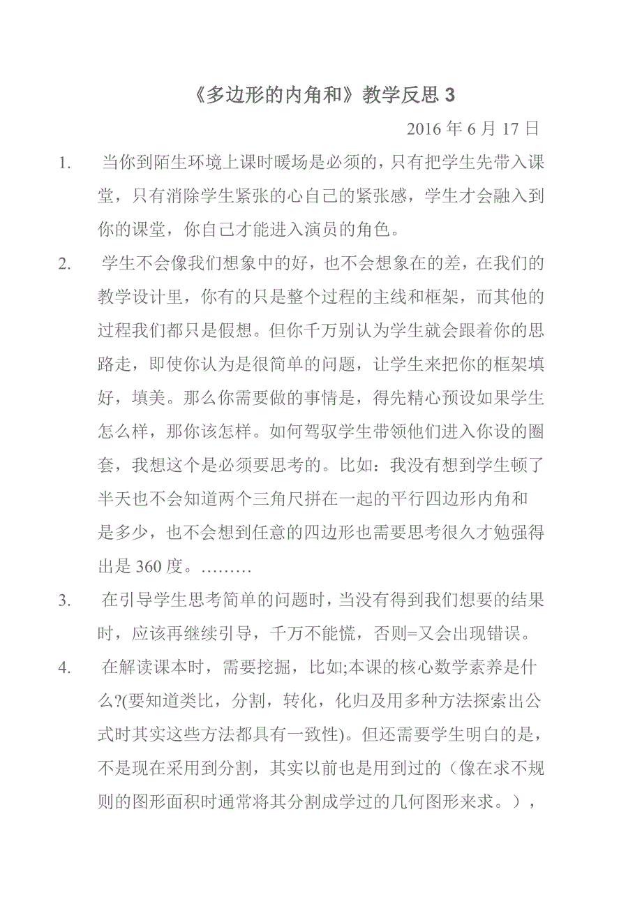 《多边形的内角和》教学反思3_第1页