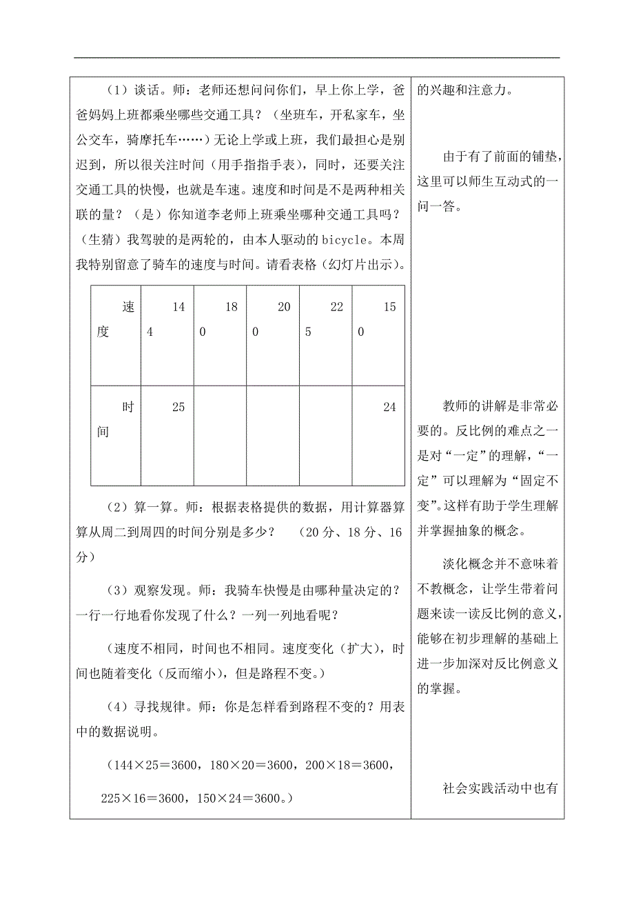 （北师大版）六年级数学下册教案 反比例的意义 1_第3页