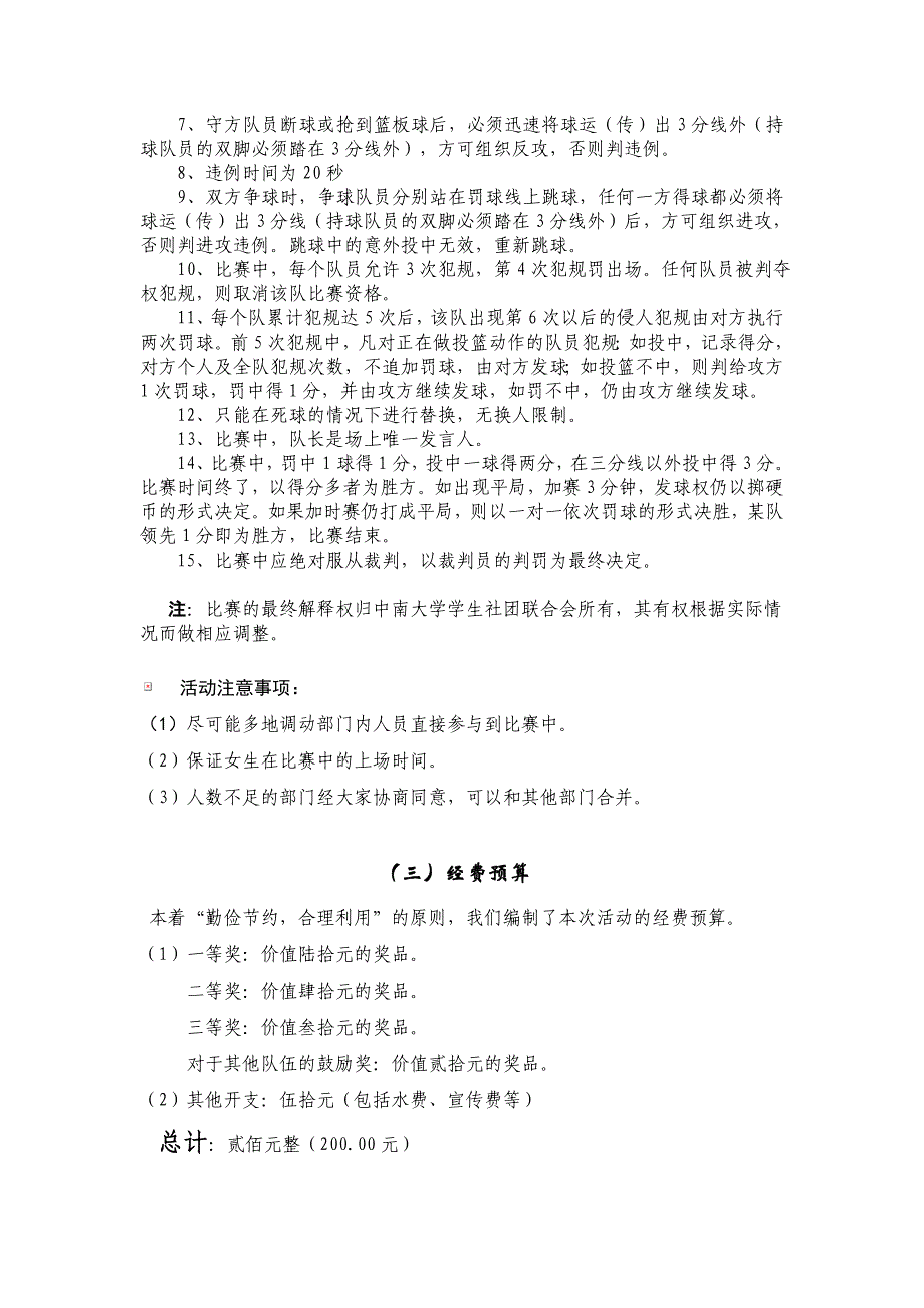 三人篮球赛比赛具体规则_第3页