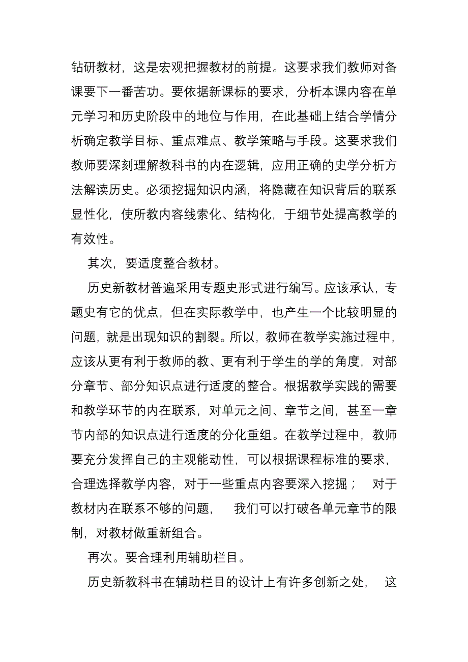 中学历史课程资源的整合之我见_第3页