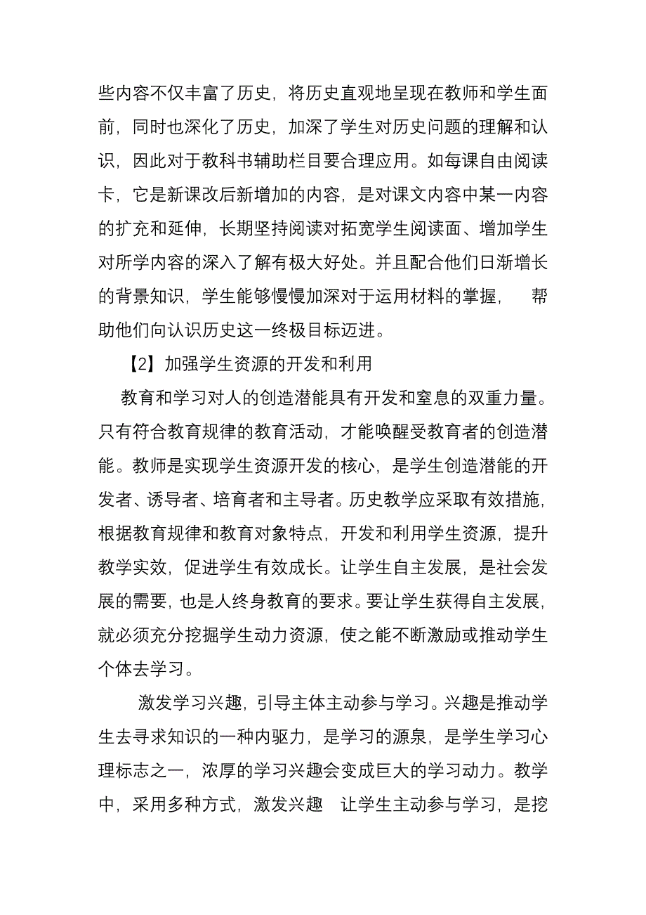 中学历史课程资源的整合之我见_第4页