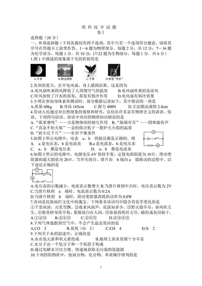 综合理科模拟题三