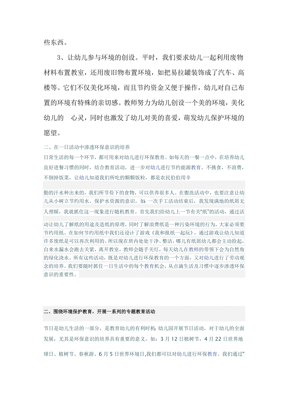 浅谈增强幼儿环保意识的教育与实践_第2页