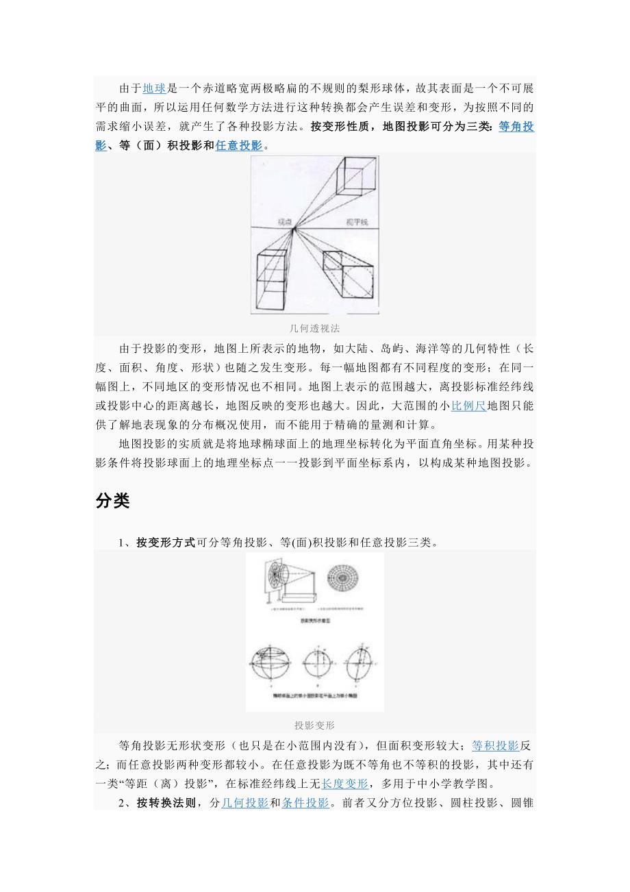 各种投影方式_第4页