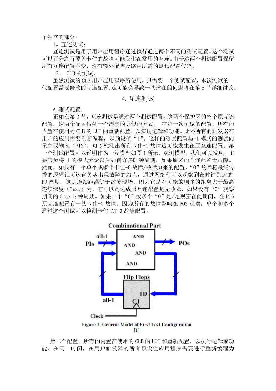 依于fpga应用程序的测试简介_第3页