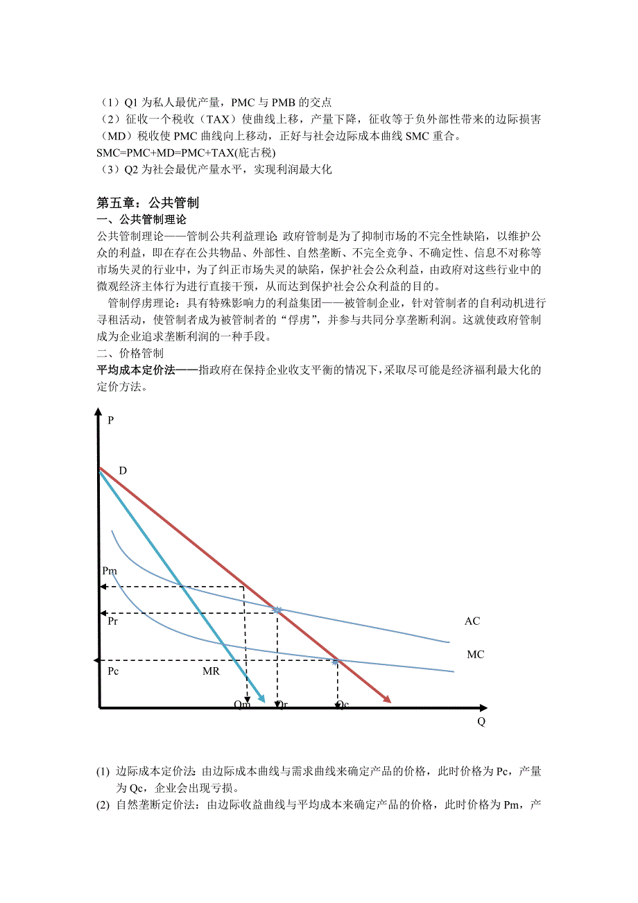 公共经济学重点_第4页