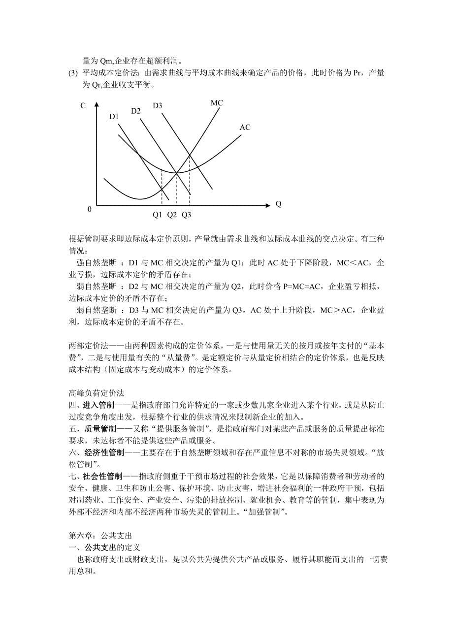 公共经济学重点_第5页