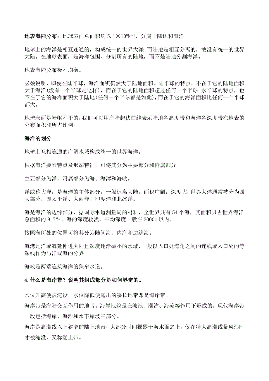 海洋科学导论课后习题答案_第2页