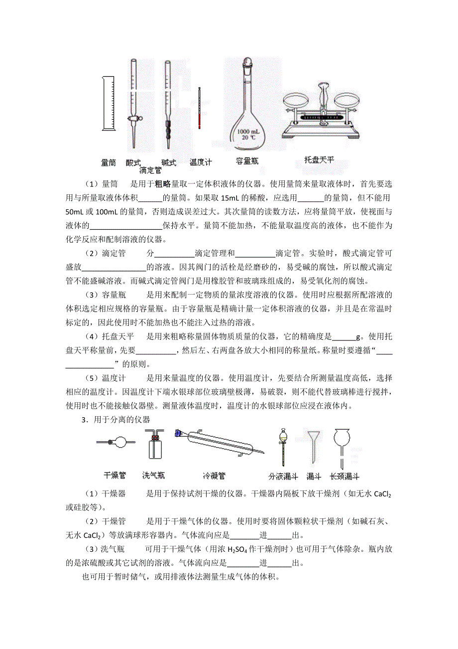 高考化学专题复习教案九：化学实验基础知识_第2页