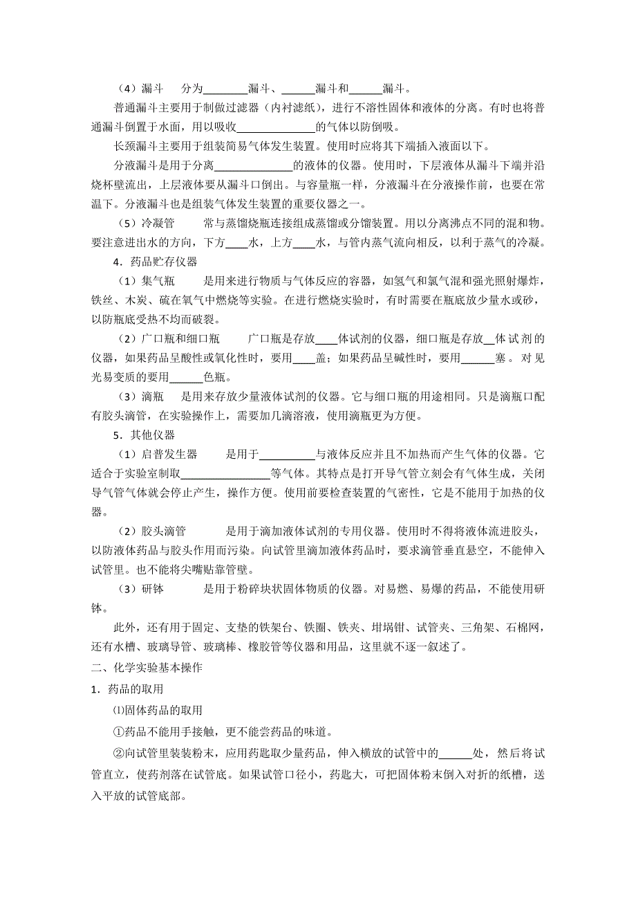 高考化学专题复习教案九：化学实验基础知识_第3页