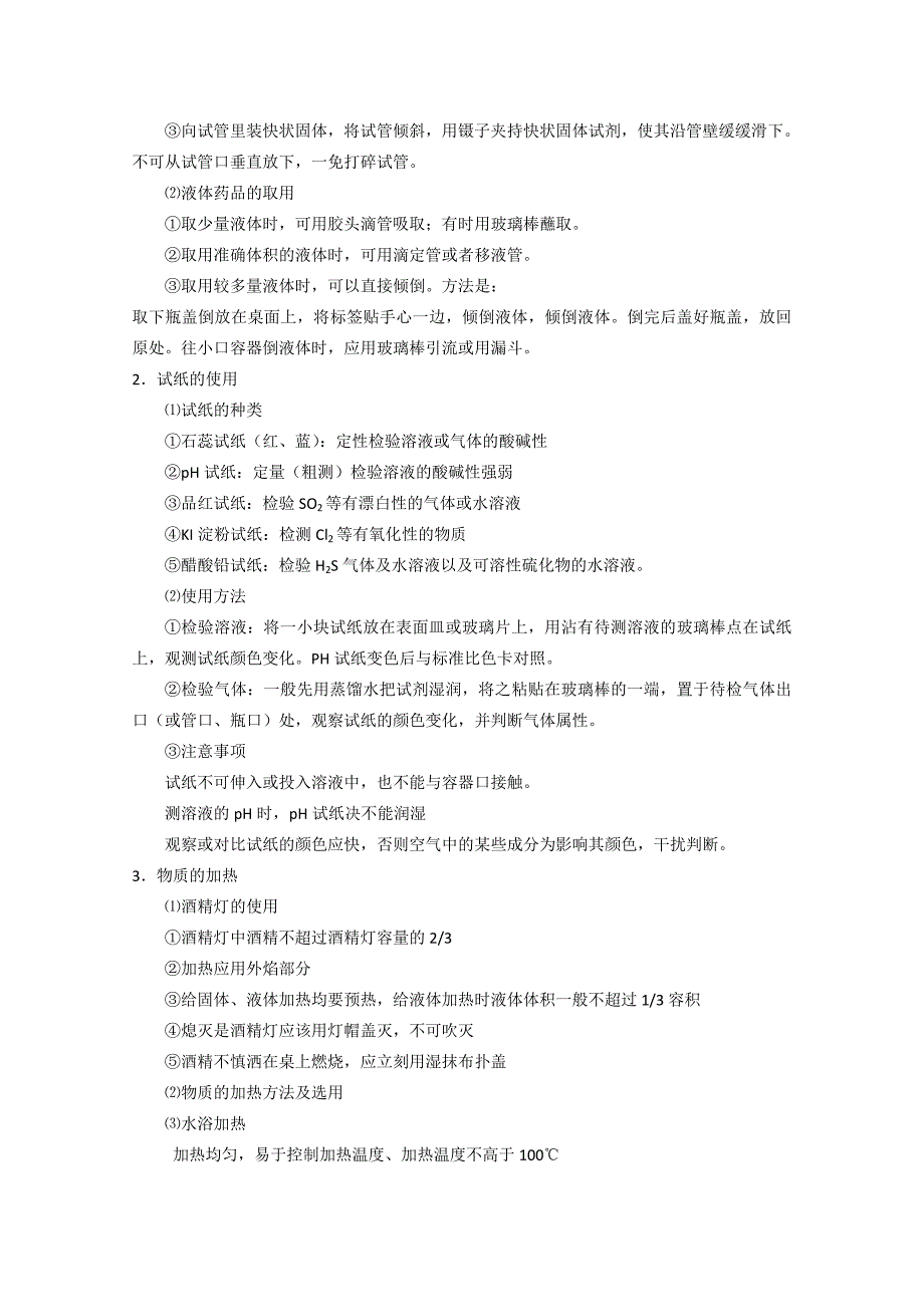 高考化学专题复习教案九：化学实验基础知识_第4页