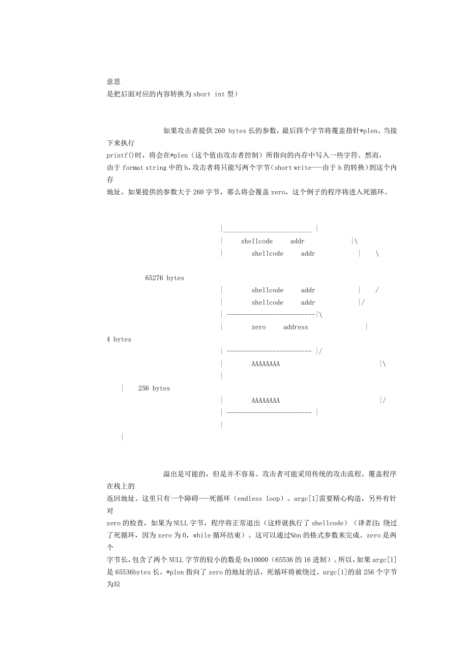 字符串溢出攻击_第4页