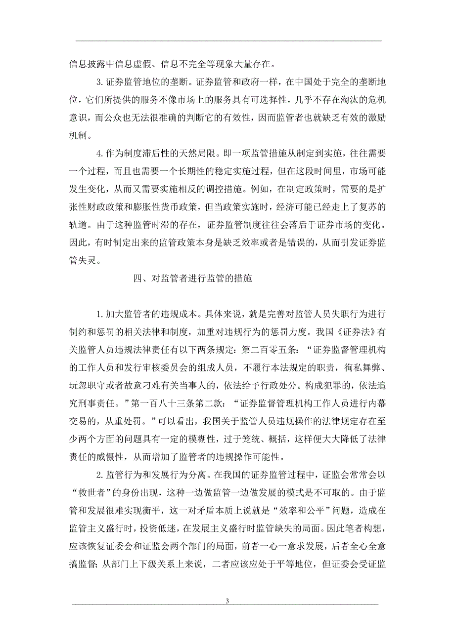 如何对我国证券市场中的监管者进行监管_第3页