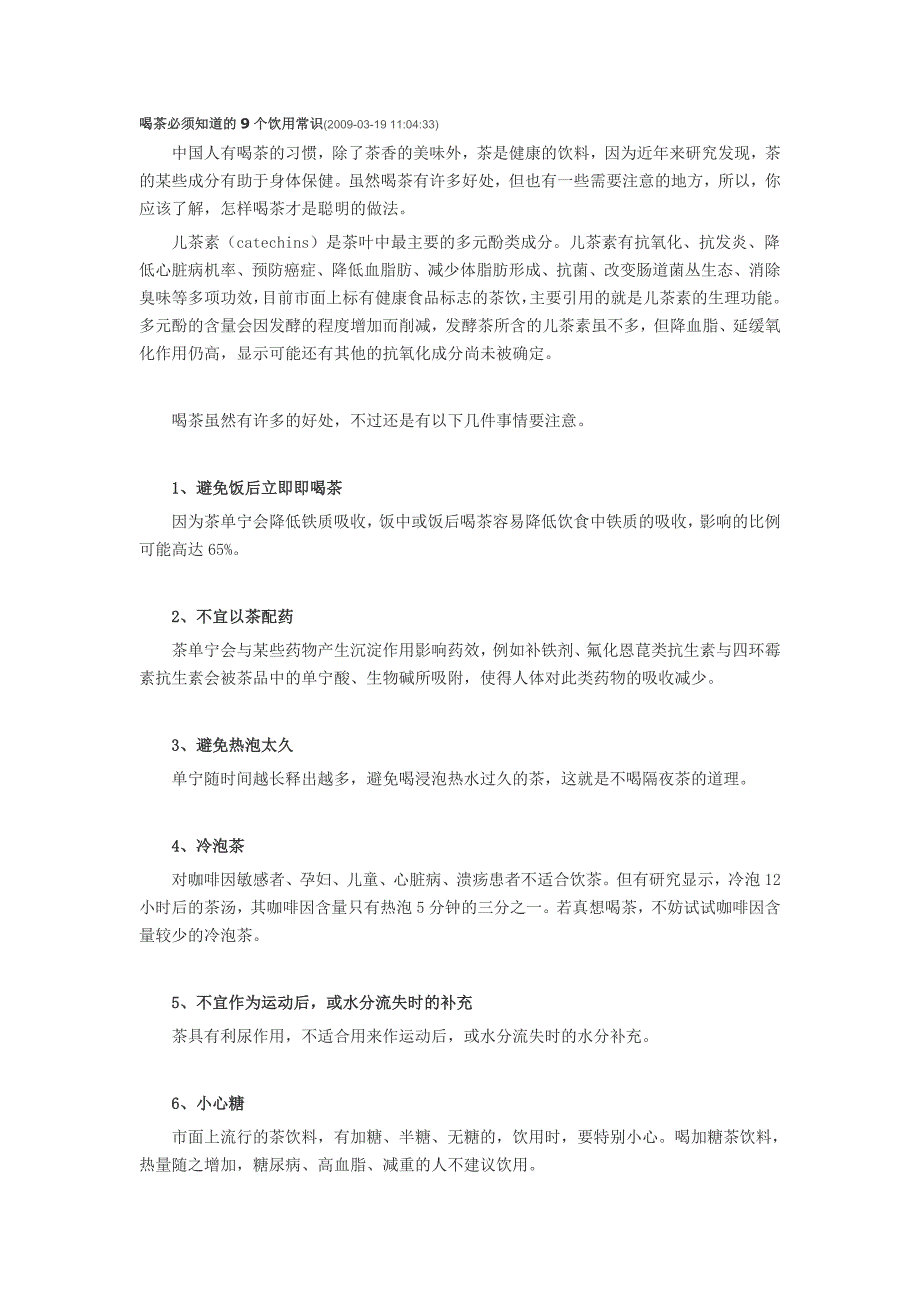 喝茶必须知道的9个饮用常识_第1页