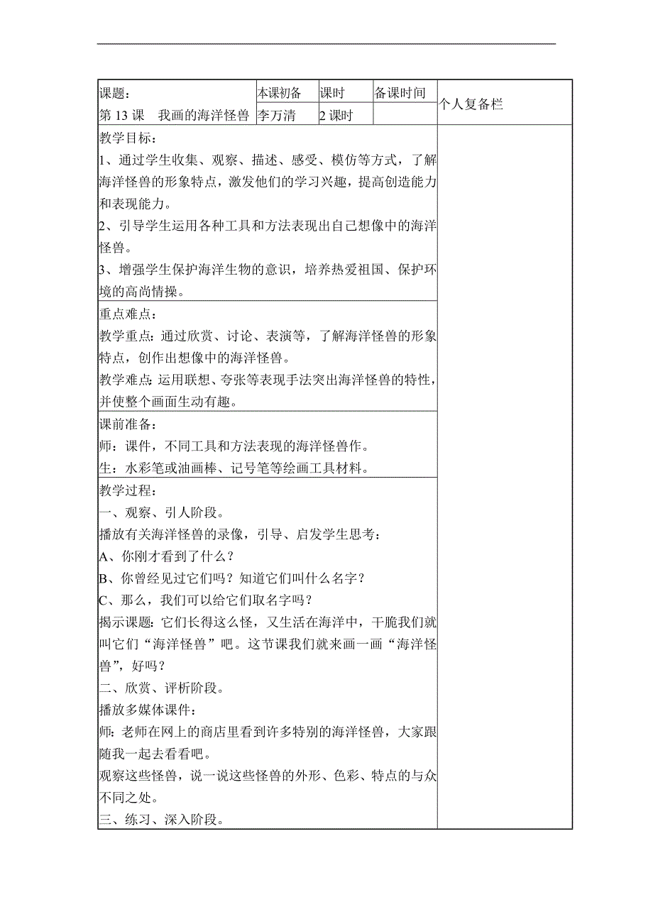 （苏少版）五年级美术下册教案 我画的海洋怪兽_第1页