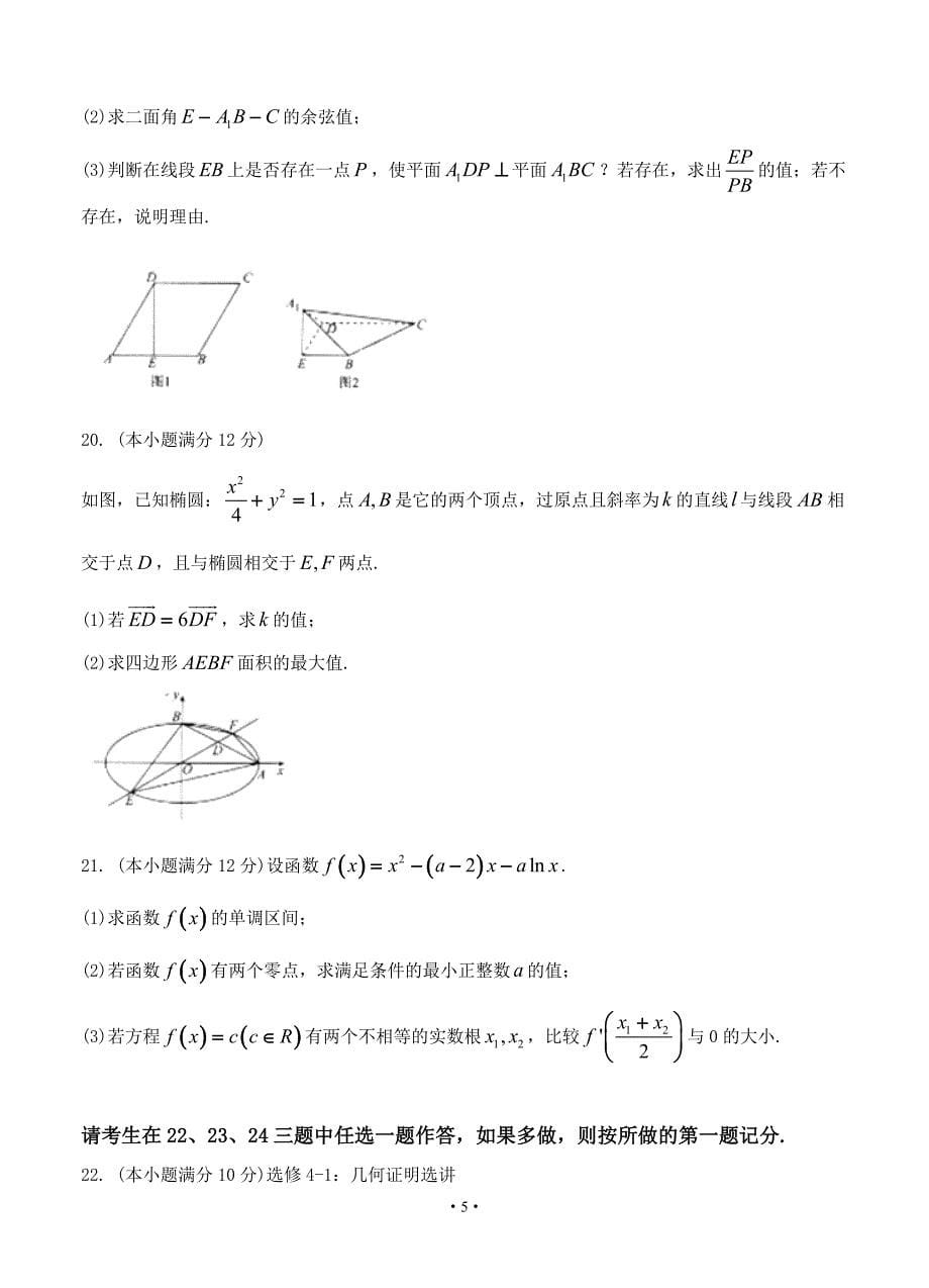 河北省衡水中学2016届高三下学期二调考试-数学理_第5页