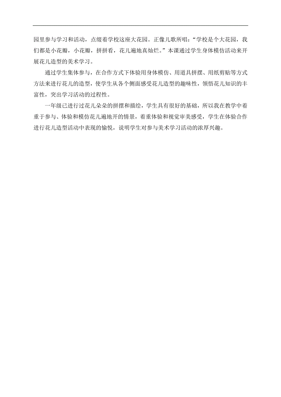 （湘教版）二年级美术下册教案 花儿遍地开 1_第2页