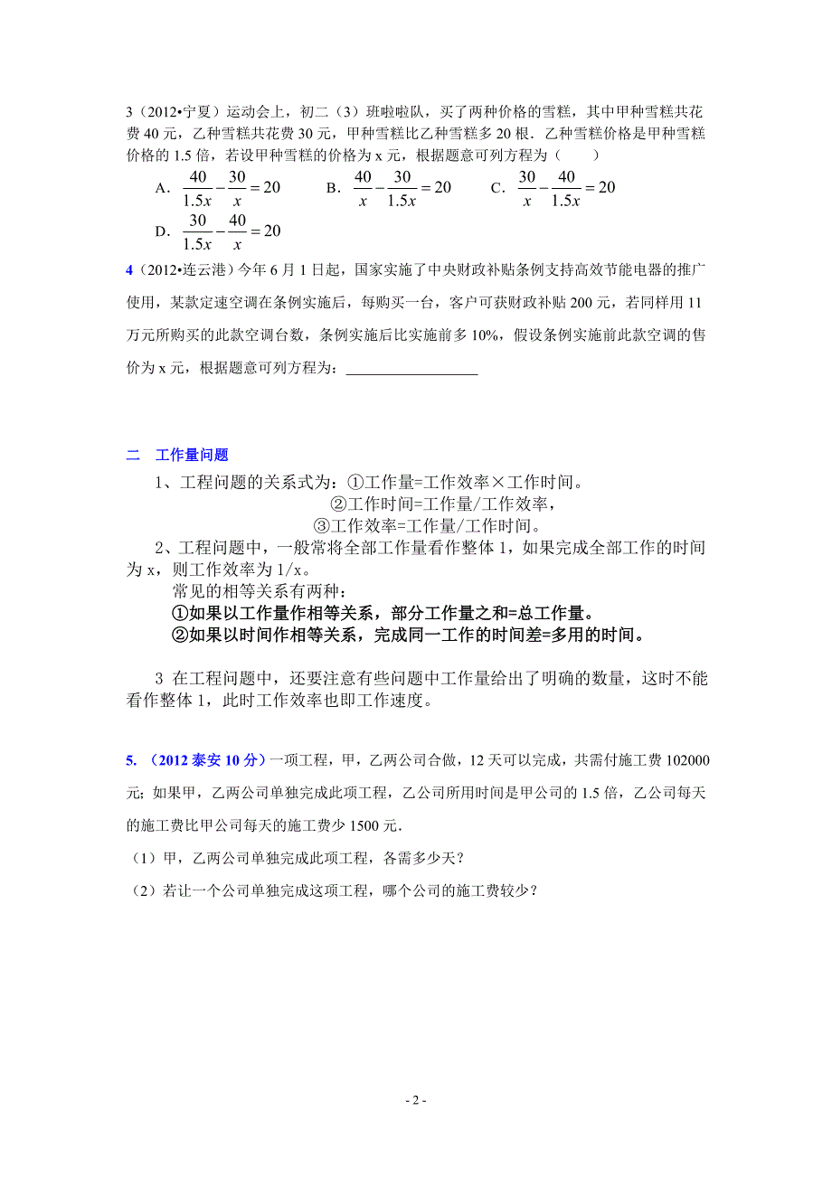 分式方程的应用_第2页
