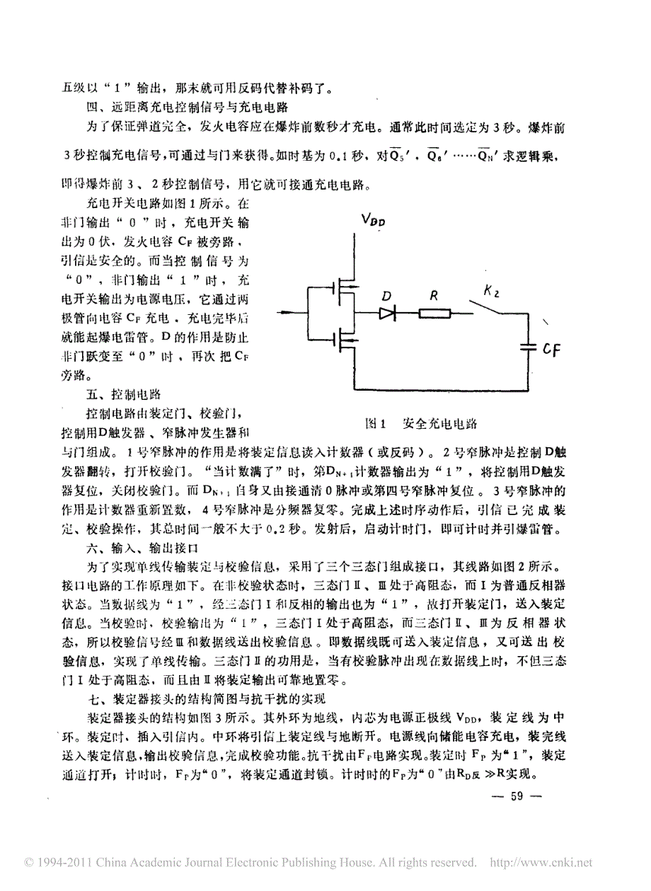 微功耗电子时间引信的研究_第3页
