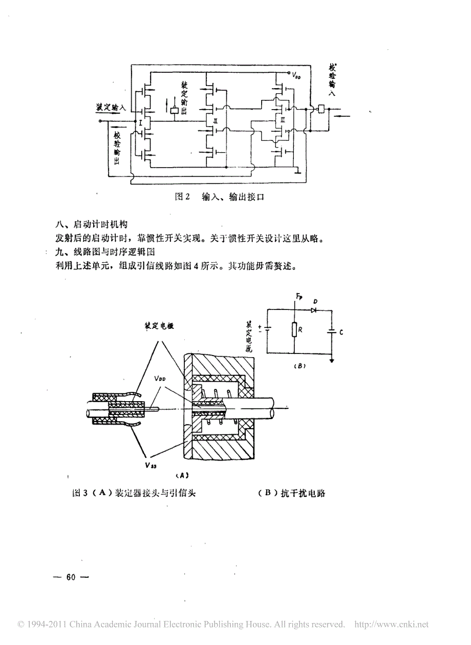微功耗电子时间引信的研究_第4页