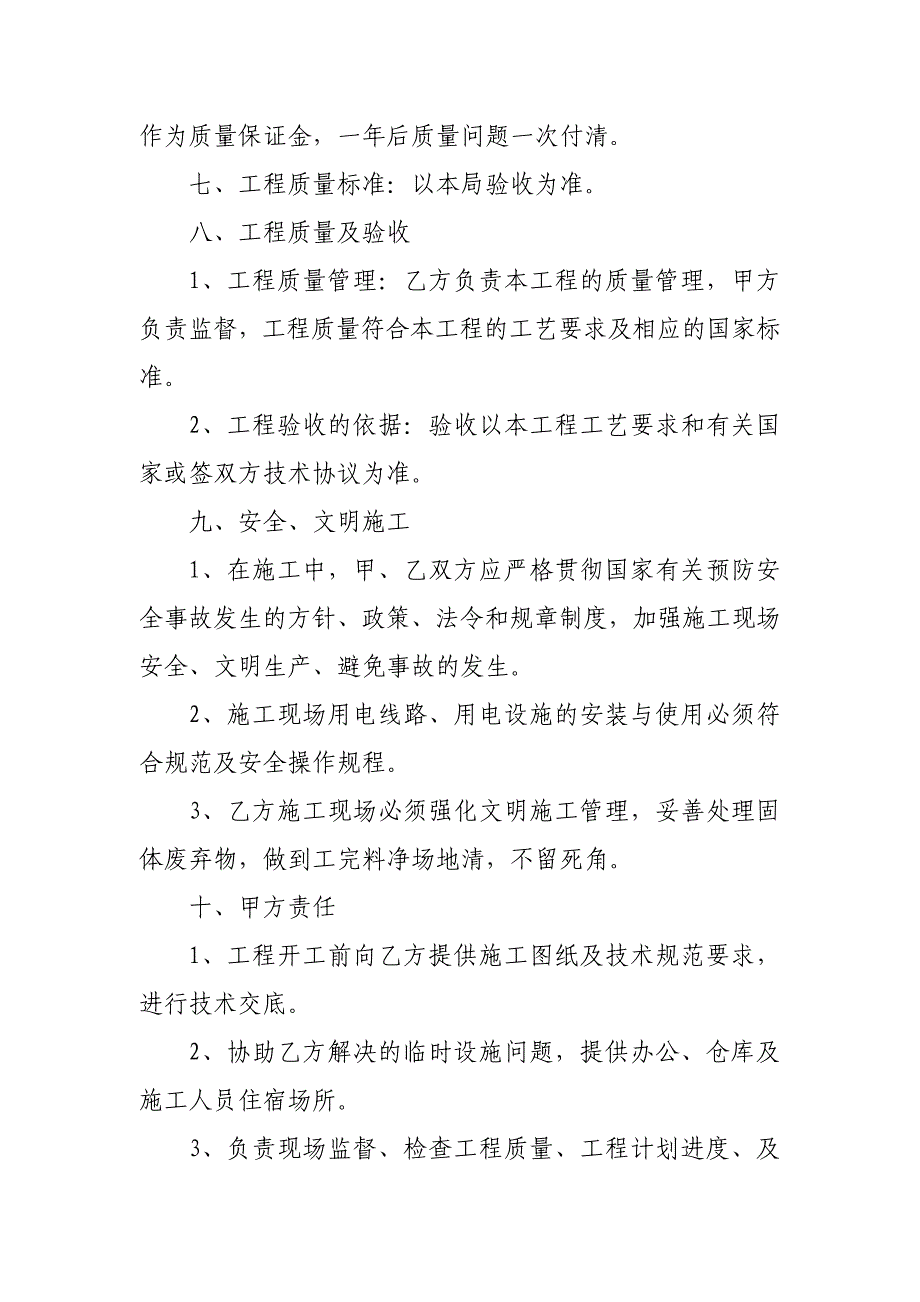 河南省国能建设集团有限公司_第3页