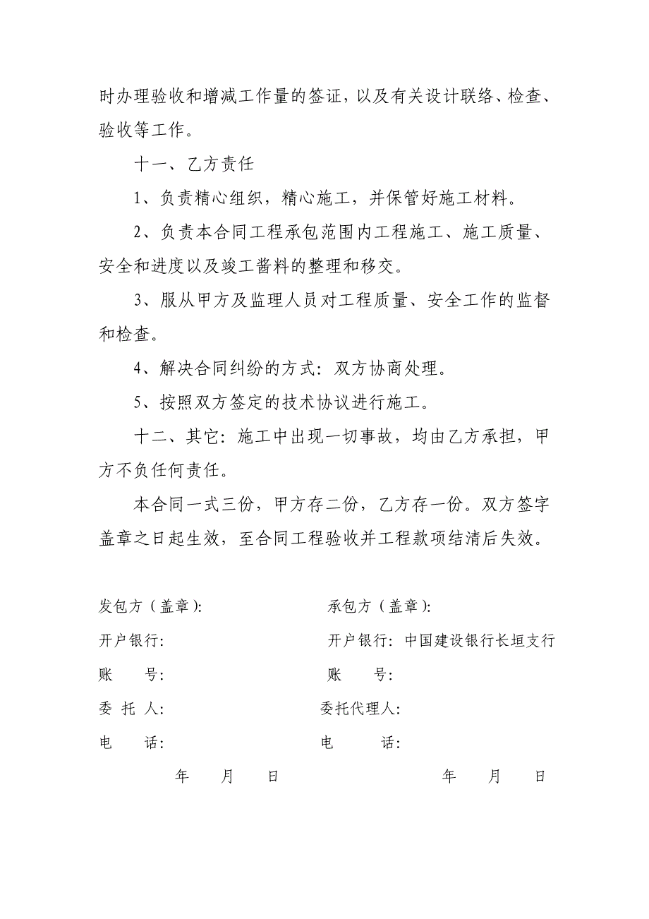 河南省国能建设集团有限公司_第4页