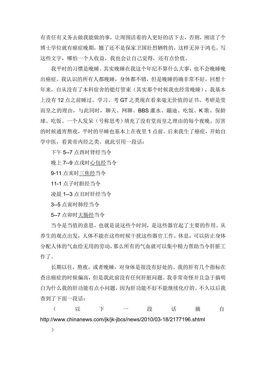 复旦大学教师于娟——生命——为啥是我得癌症_第5页