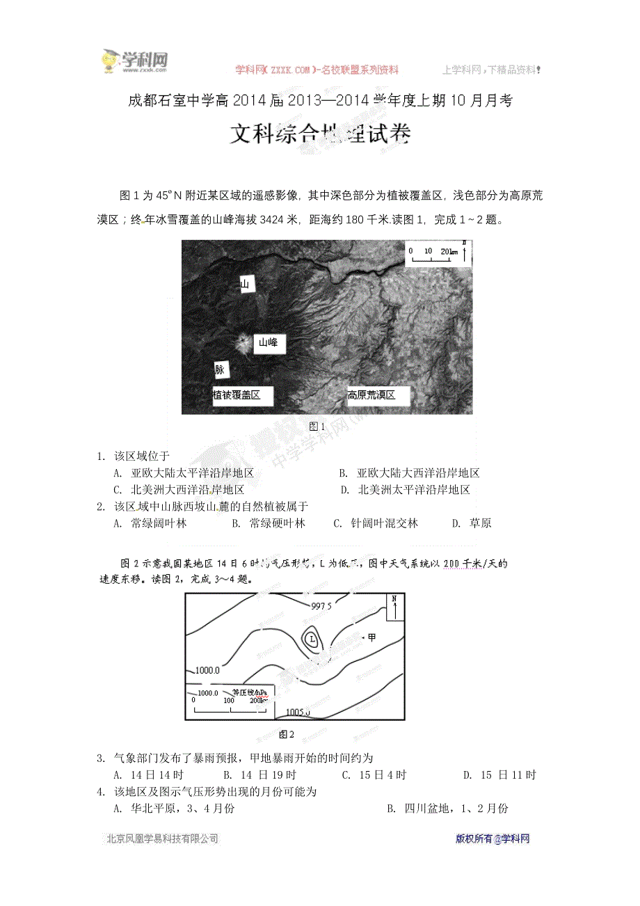 四川省成都2014届高三10月月考地理试题_第1页