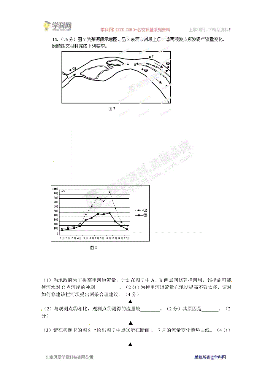 四川省成都2014届高三10月月考地理试题_第4页