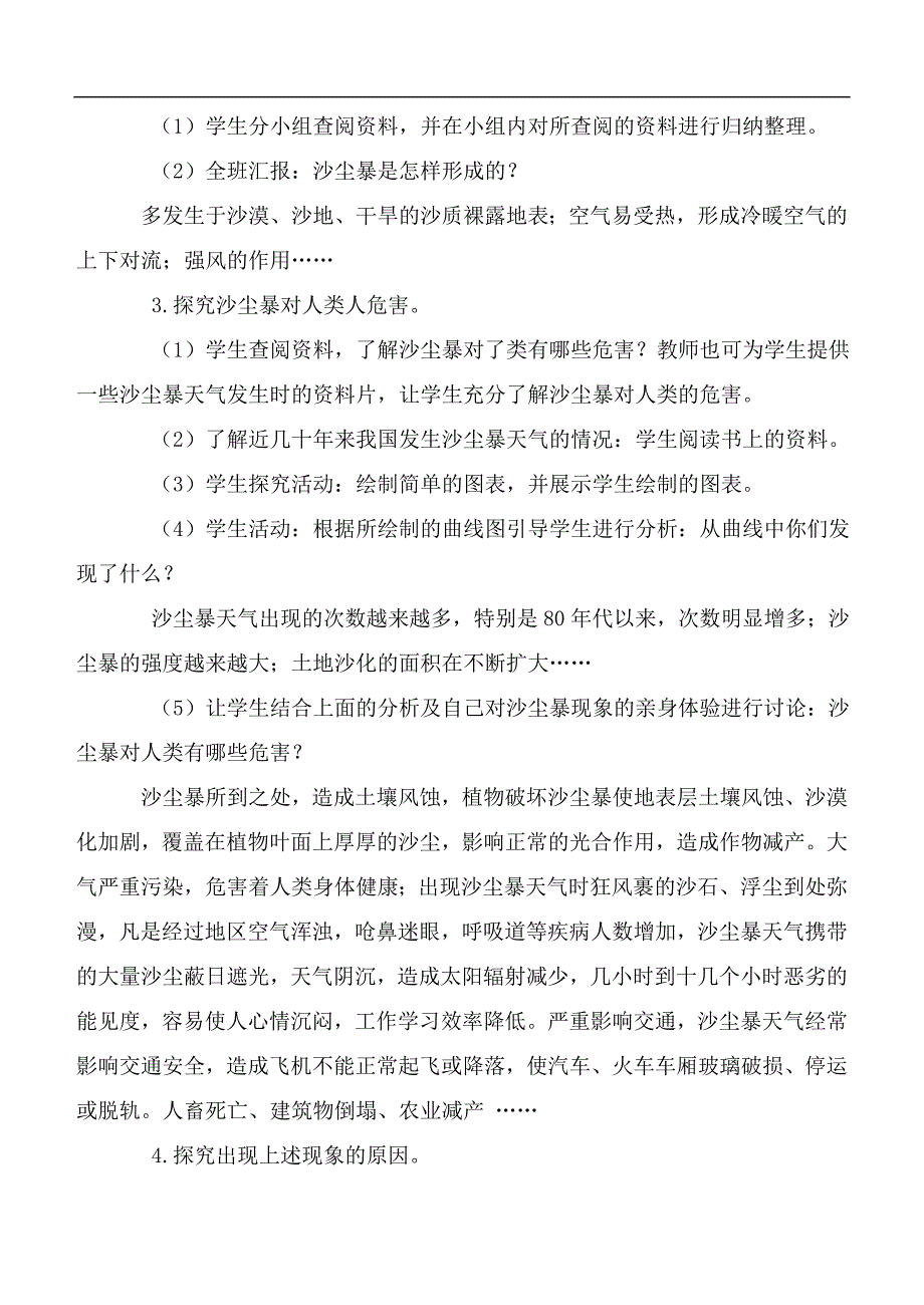 （鄂教版）六年级科学上册教案 沙尘暴_第2页