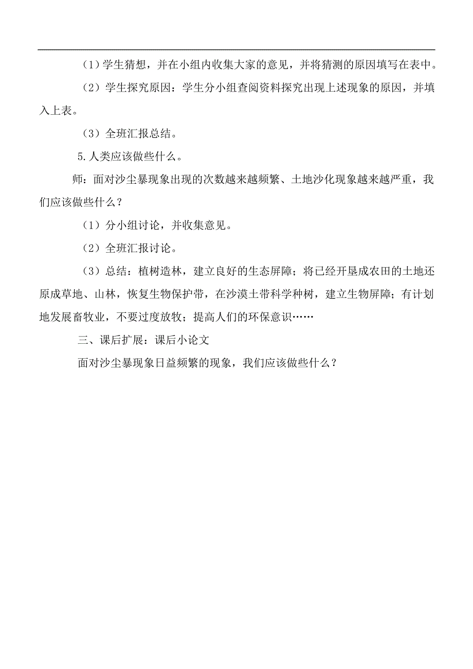 （鄂教版）六年级科学上册教案 沙尘暴_第3页