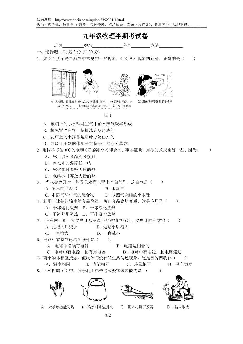 粤教沪科版物理上学期半期考试卷_第1页