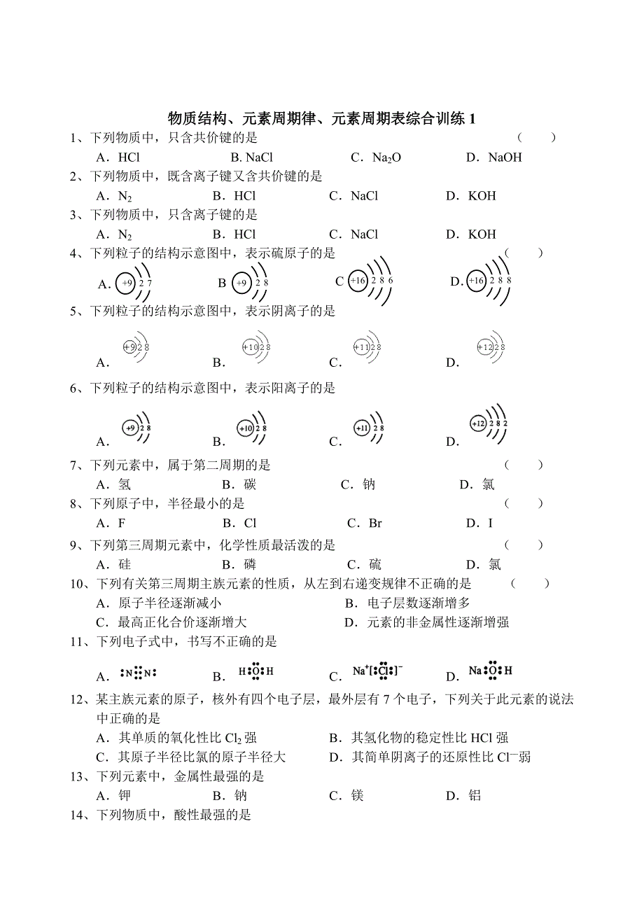 物质结构元素周期律元素周期表_第4页