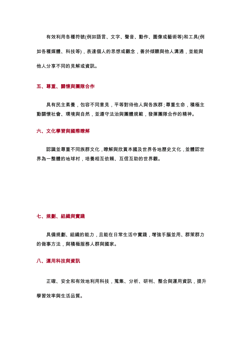 了解自我, 发展潜能欣赏, 表现与创新生涯规划, 终身学习..._第3页