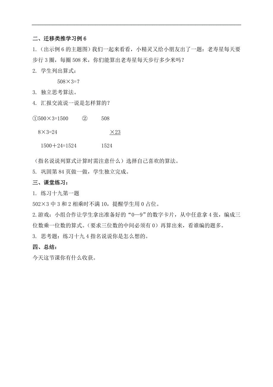 （人教新课标）三年级数学上册教案 笔算乘法 1_第2页