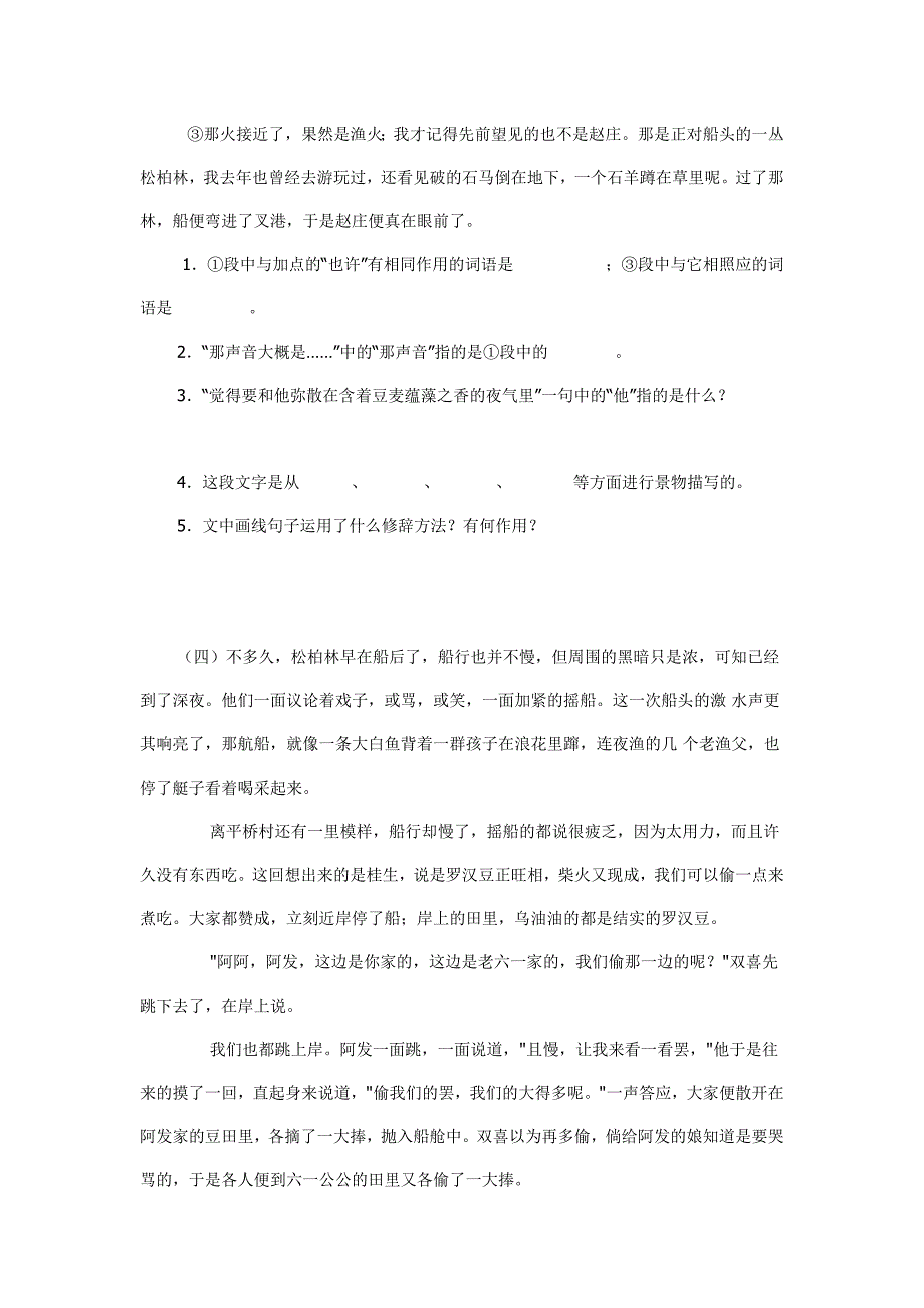 七年级课内阅读练习题_第3页