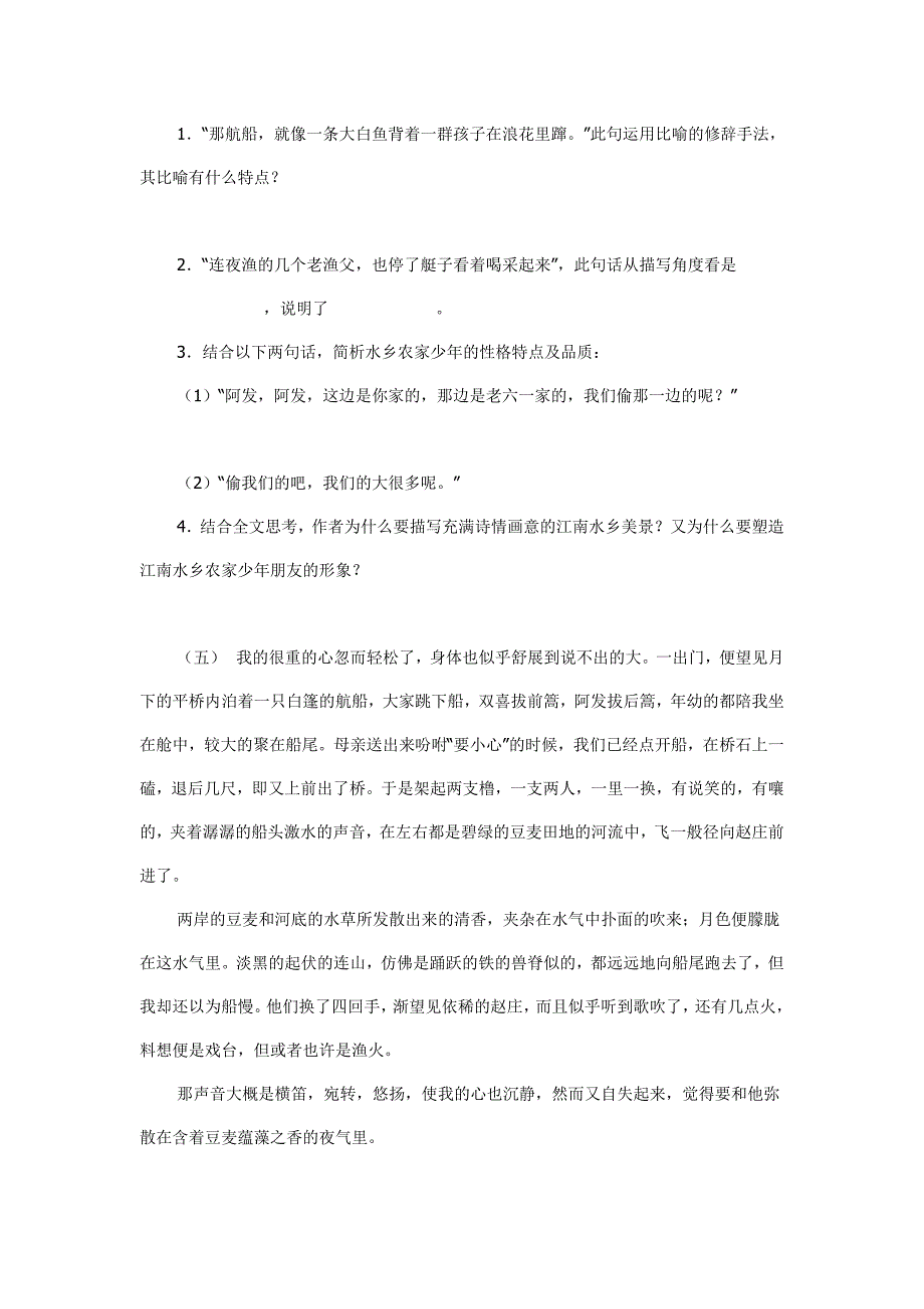 七年级课内阅读练习题_第4页