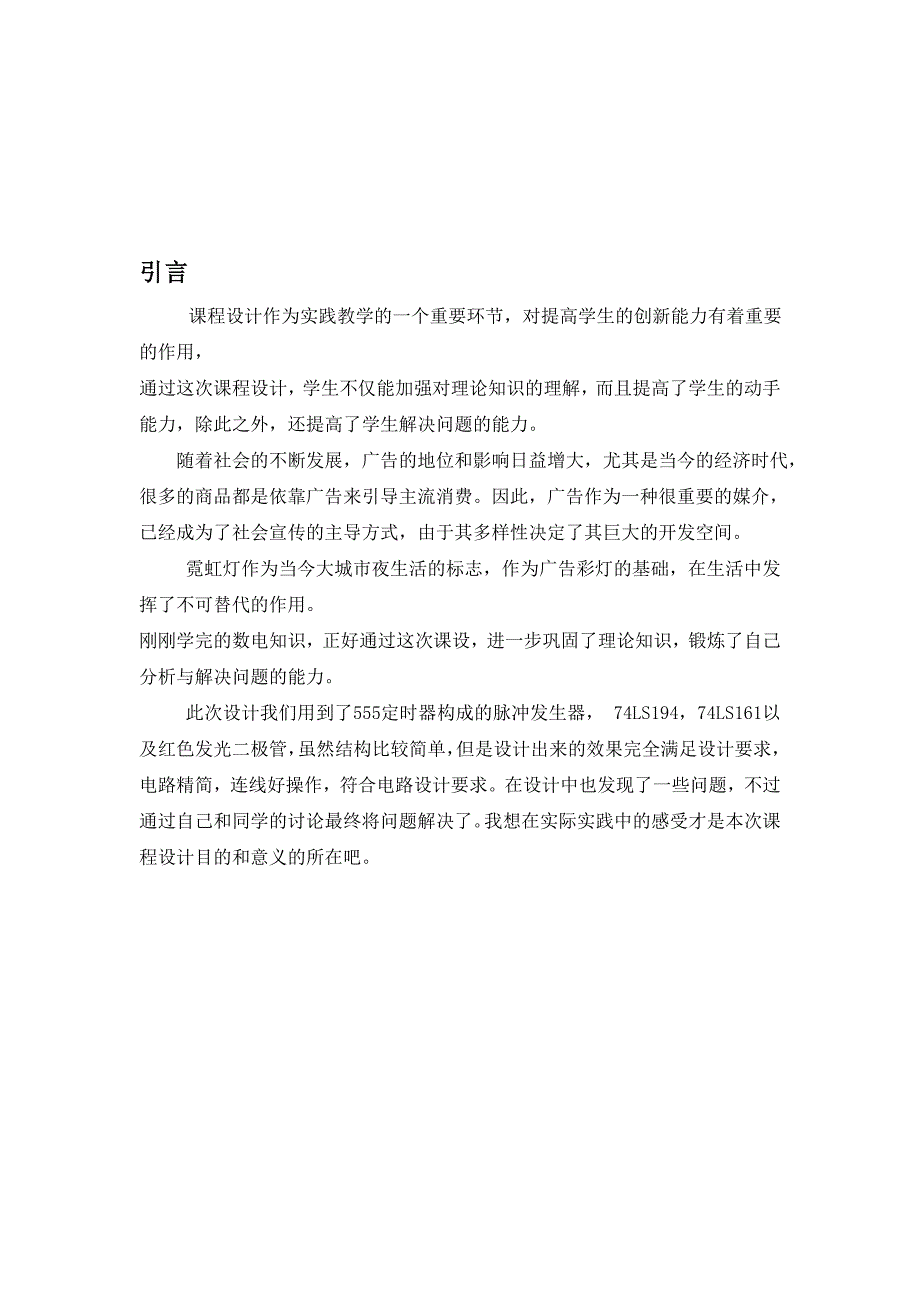 电子技术课程设计报告书_第3页