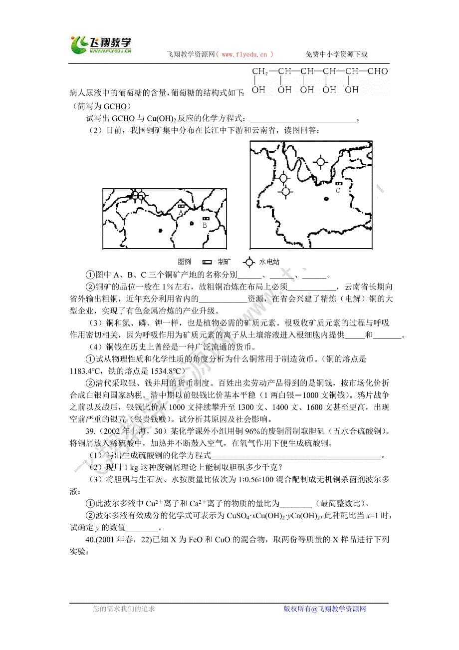 十年高考化学分类解析(二十)——几种重要的金属_第5页