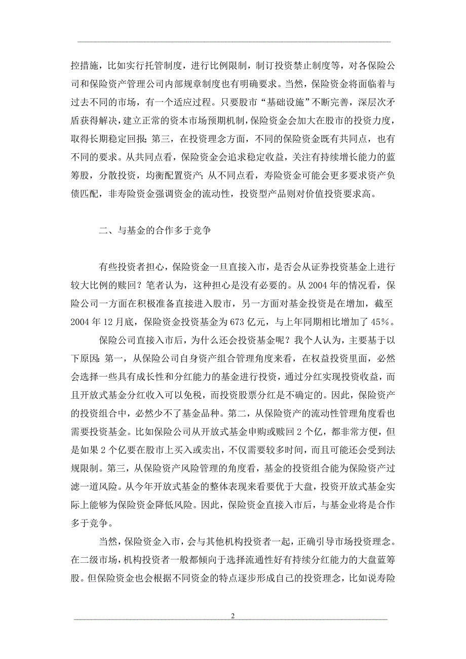 保险资金入市带来资本市场新格局_第2页