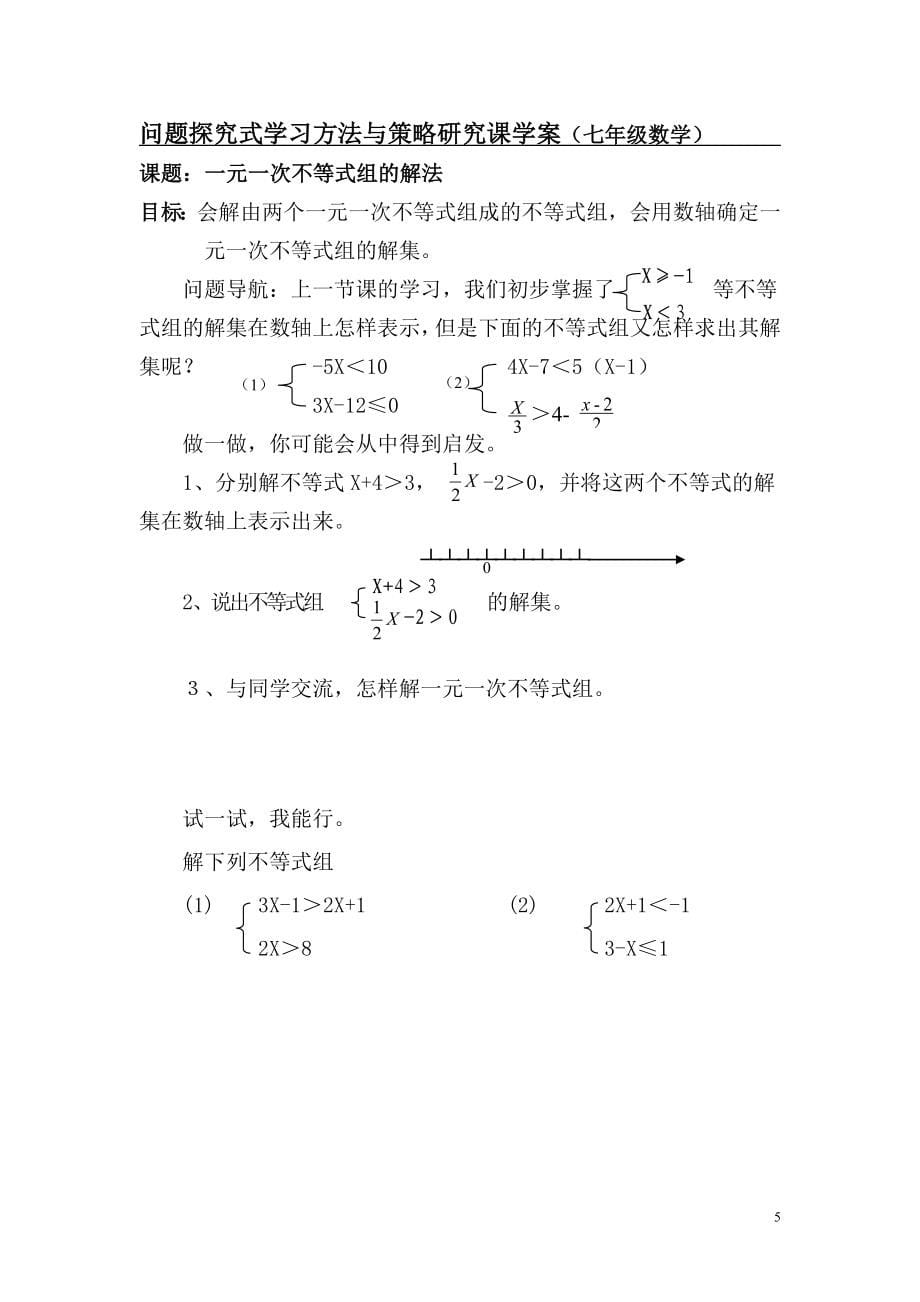 七年级下期数学研究课学案_第5页