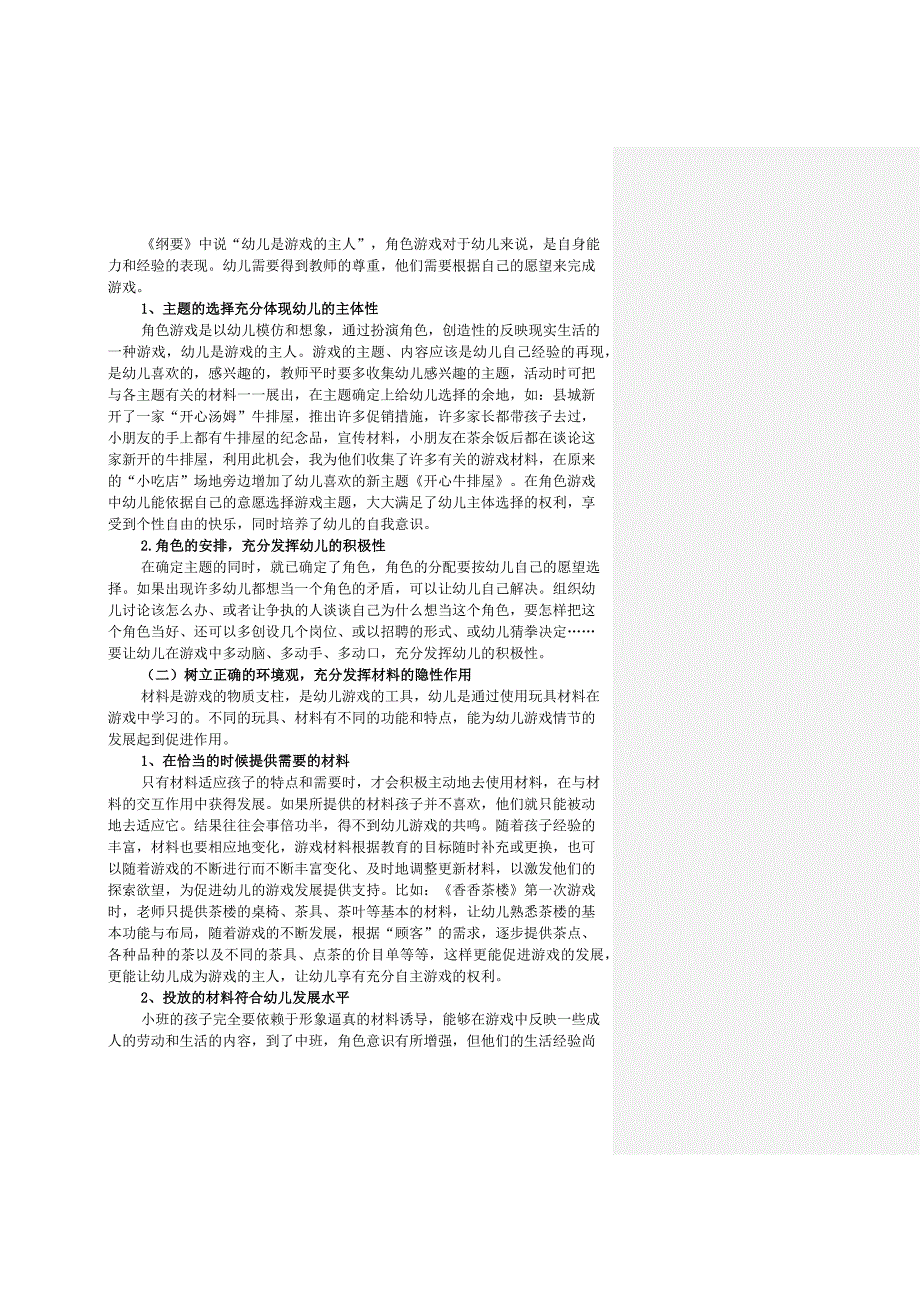 游戏实施存在的问题和解决策略研究_第4页